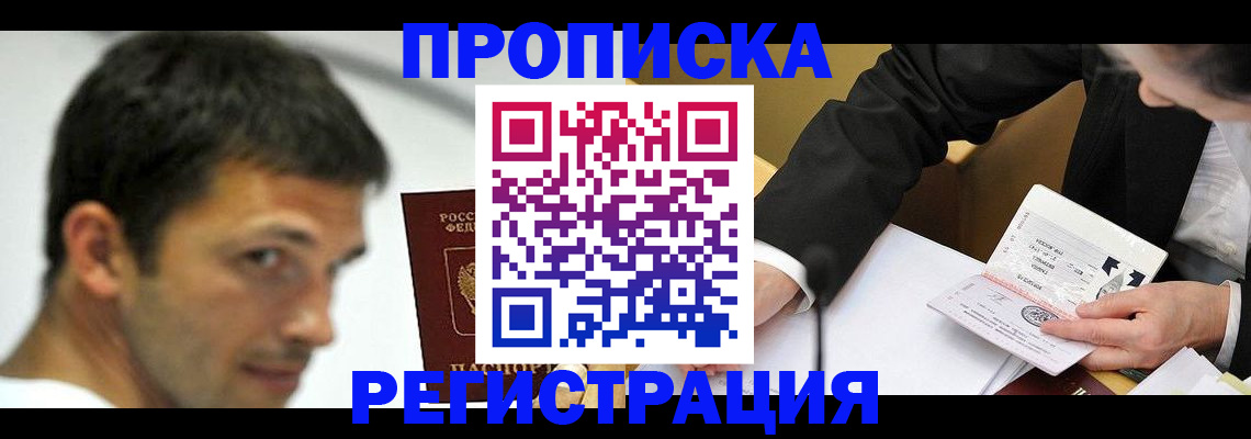 прописка иностранных граждан в Ноябрьске