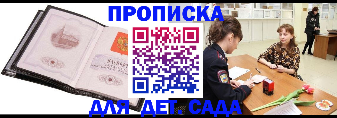 временная регистрация купить в Ноябрьске