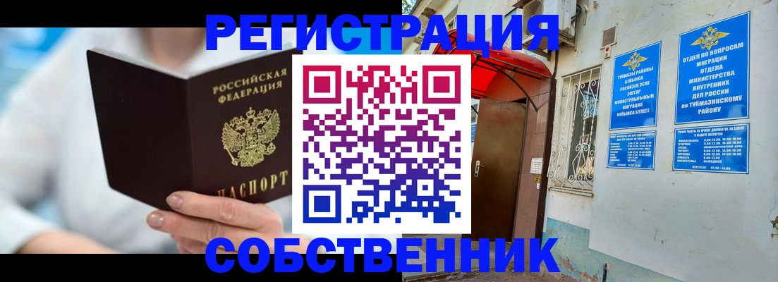 временная регистрация купить в Ноябрьске